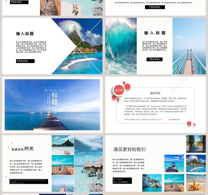 旅行日记通用ppt第4张