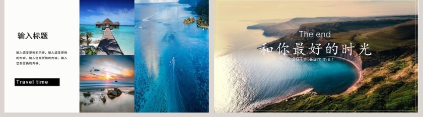 旅行日记通用ppt第5张