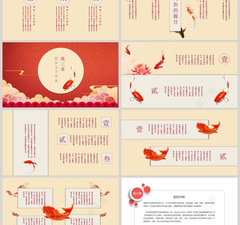 创意中国风锦鲤PPT第3张
