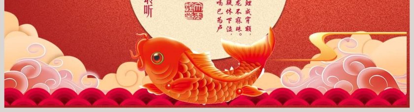 创意中国风锦鲤PPT第5张