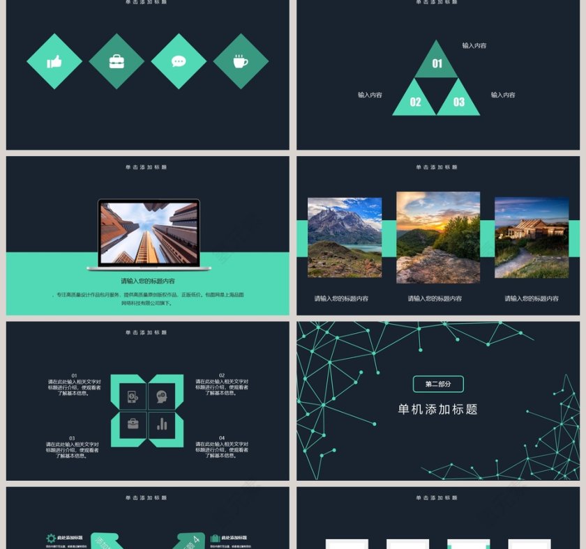 区块链商业计划书ppt第2张