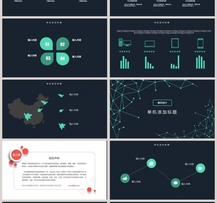 区块链商业计划书ppt第4张