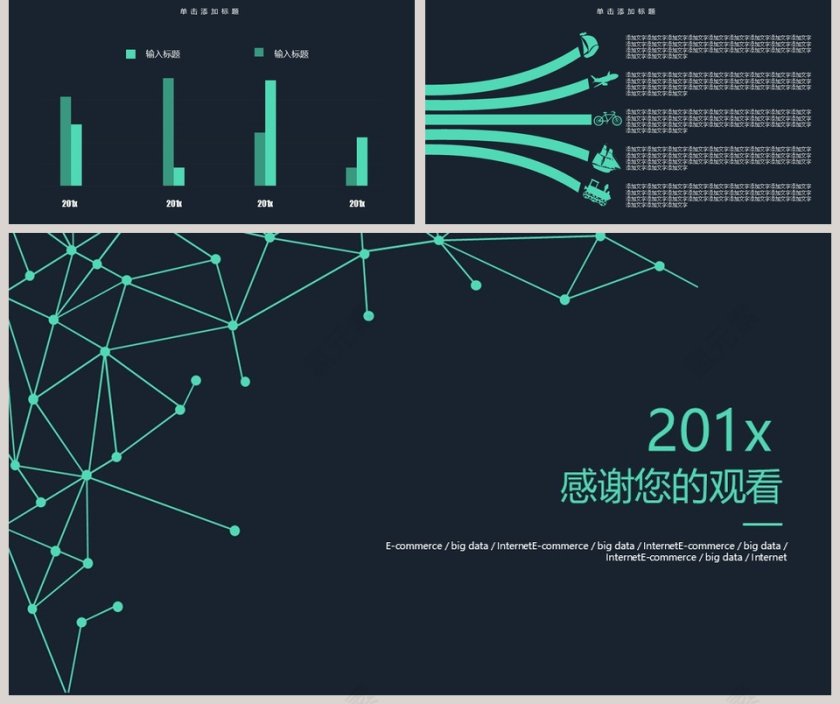 区块链商业计划书ppt第5张