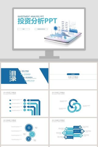 蓝色简约财务总结报告ppt投资分析PPT