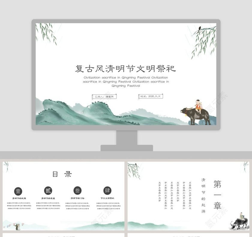 复古风清明节文明祭祀PPT模板第1张