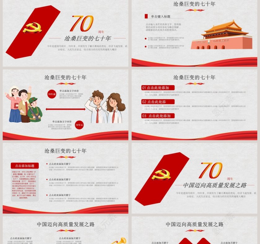 简约中国风热烈庆祝建国70周年PPT模板第2张