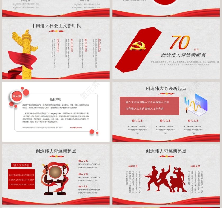 简约中国风热烈庆祝建国70周年PPT模板第4张