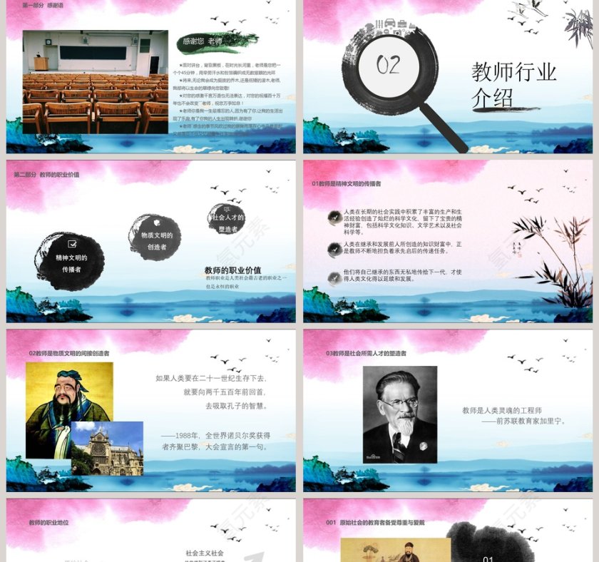 唯美水彩感恩教师节教师节介绍PPT模板第2张