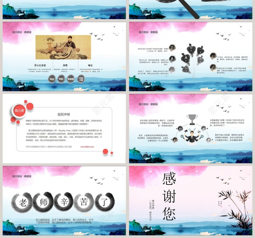 唯美水彩感恩教师节教师节介绍PPT模板第4张