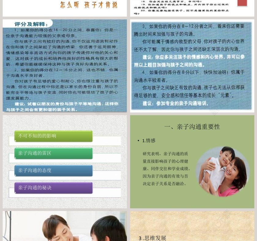 亲子沟通有秘诀(低幼)家庭教育ppt第2张