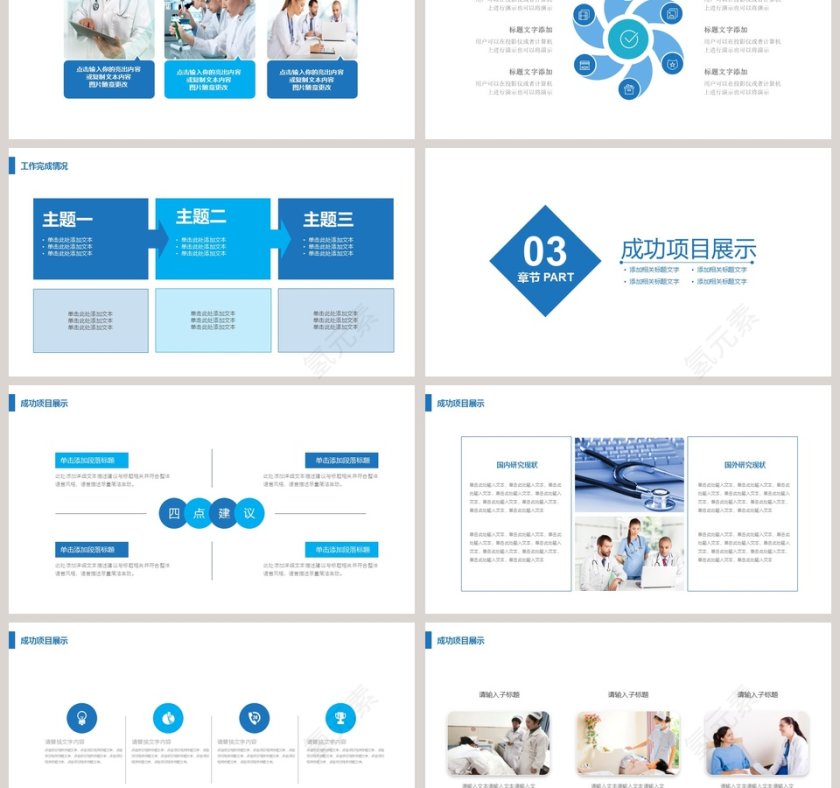 蓝色科学风医学报告PPT模板第3张
