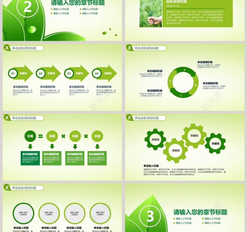 绿色环保能源生态通用模板环保PPT模板  第3张