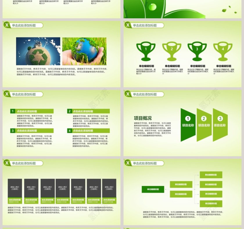 绿色环保能源生态通用模板环保PPT模板  第4张