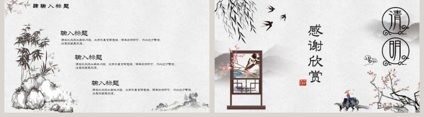 中国风清明节活动策划方案PPT模板第5张