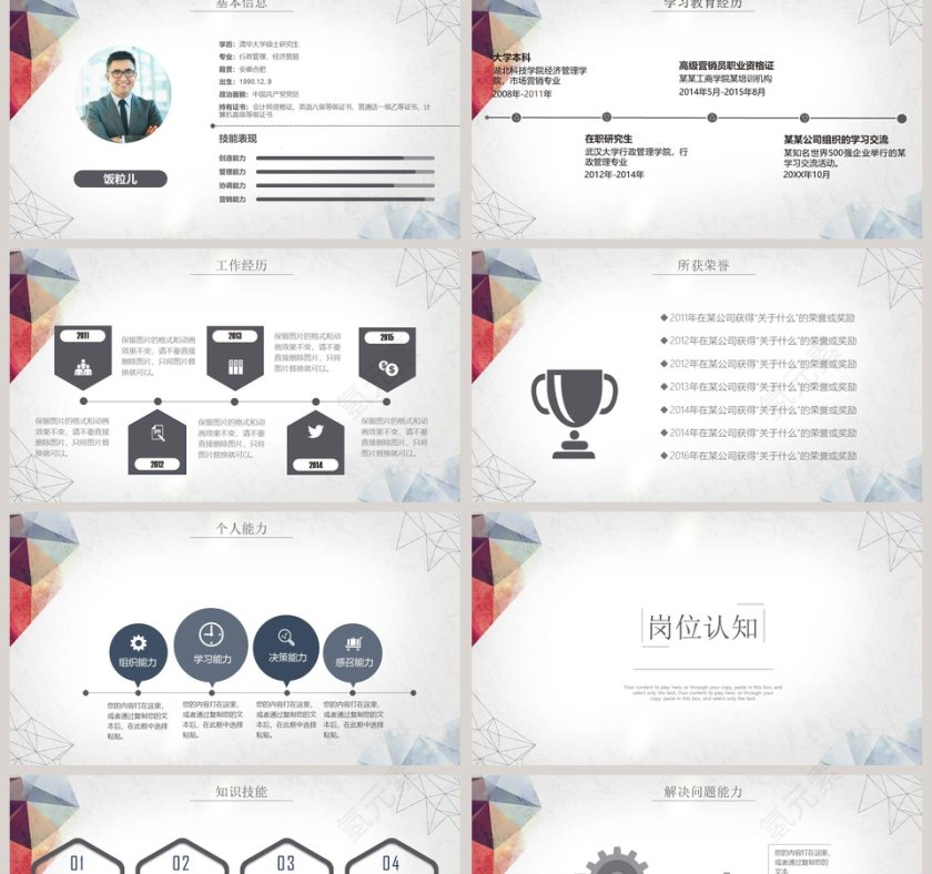 简约清新个人竞聘简历PPT模板第2张