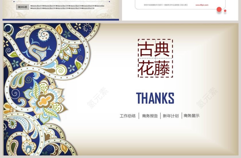 古典花藤主题创意工作汇报模板PPT第7张