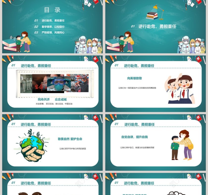 互联网开学典礼同舟共济众志成城抗击疫情开学第一课PPT第2张