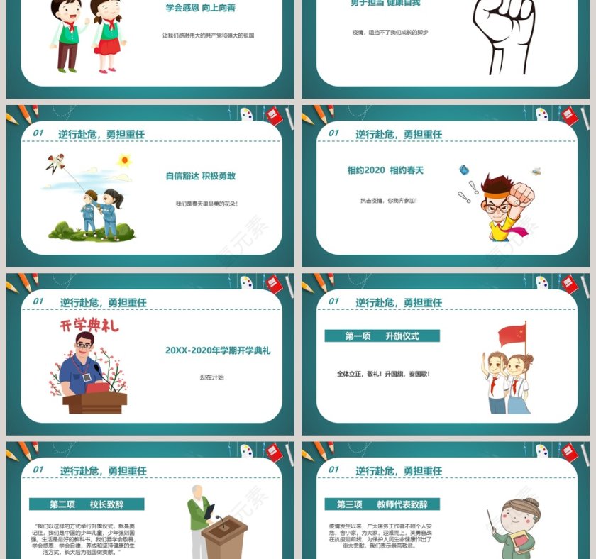 互联网开学典礼同舟共济众志成城抗击疫情开学第一课PPT第3张