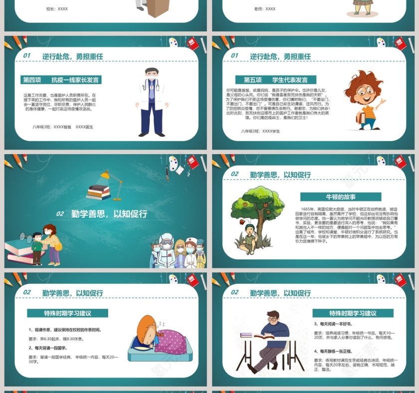 互联网开学典礼同舟共济众志成城抗击疫情开学第一课PPT第4张