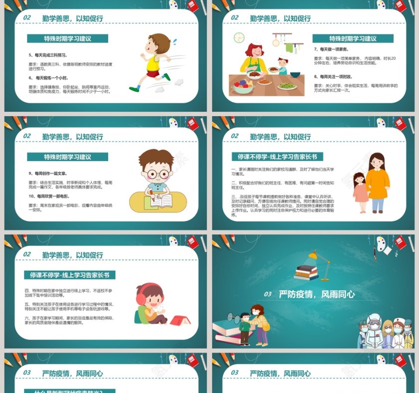 互联网开学典礼同舟共济众志成城抗击疫情开学第一课PPT第5张