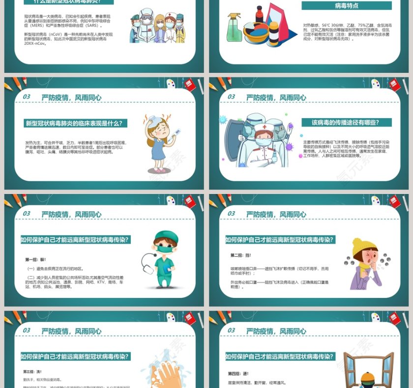 互联网开学典礼同舟共济众志成城抗击疫情开学第一课PPT第6张