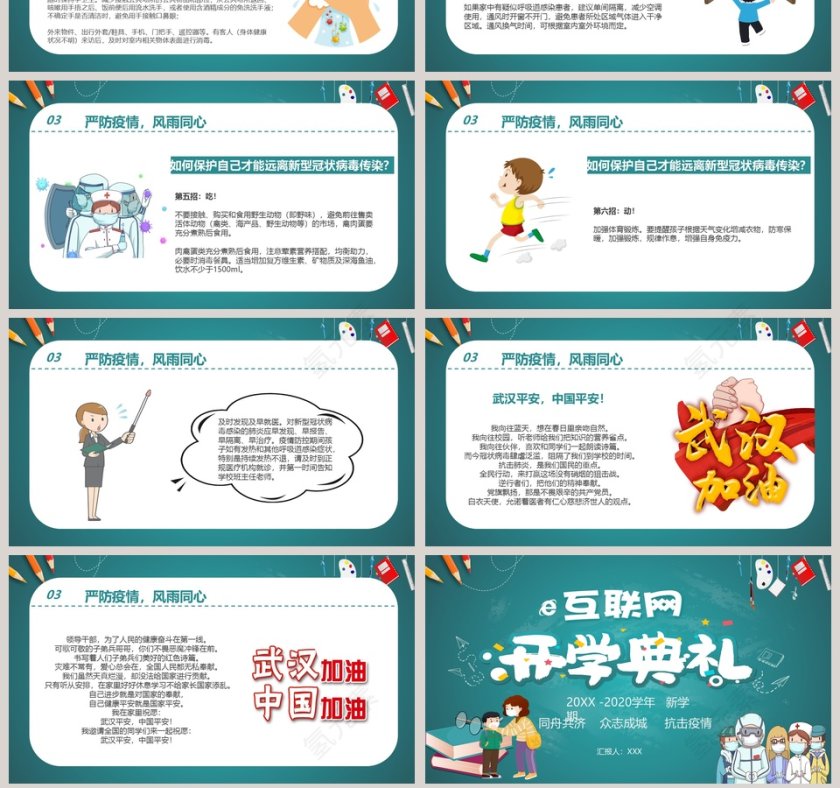 互联网开学典礼同舟共济众志成城抗击疫情开学第一课PPT第7张