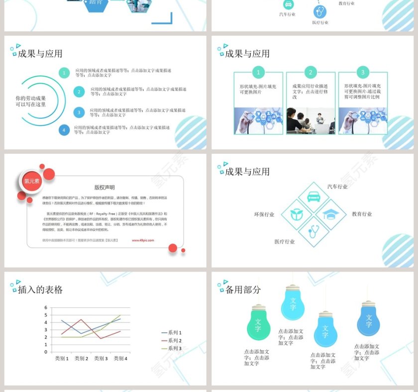 蓝绿渐变简洁通用PPT第4张
