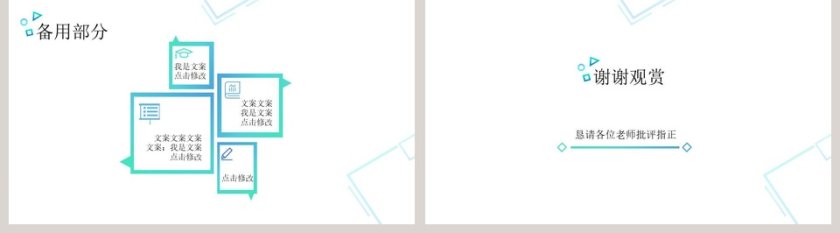 蓝绿渐变简洁通用PPT第5张