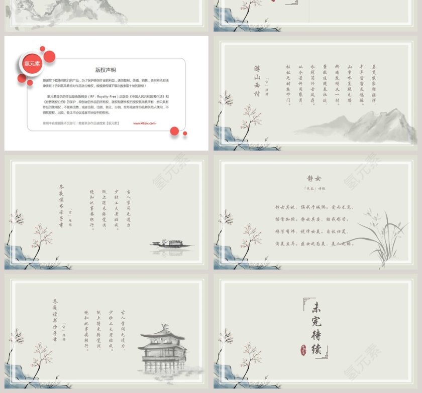 中国传统文化诗词模板第4张