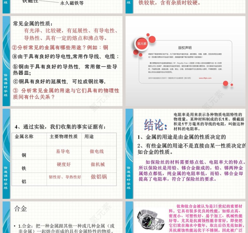 第-1教学ppt课件第4张