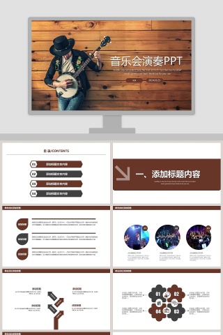 音乐会演奏PPT音乐PPT