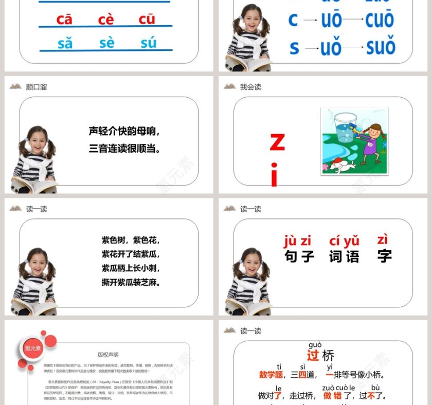 汉语拼音认读部编版一年级上册语文课件PPT第3张