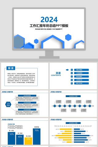 20XX工作汇报年终总结PPT模板