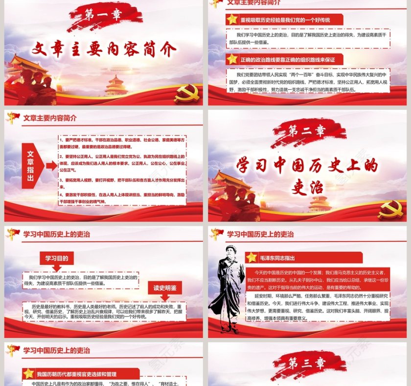  努力造就一支忠诚干净担当的高素质干部队伍第2张