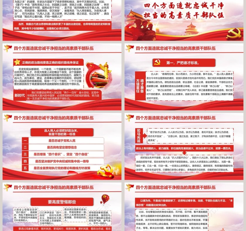  努力造就一支忠诚干净担当的高素质干部队伍第3张