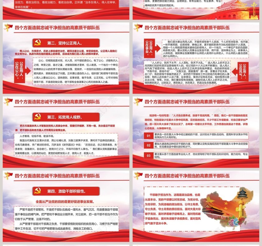  努力造就一支忠诚干净担当的高素质干部队伍第4张