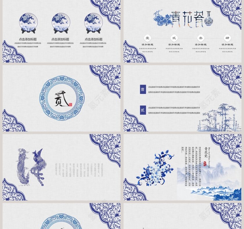 青花瓷背景主题工作总结PPT模板第2张