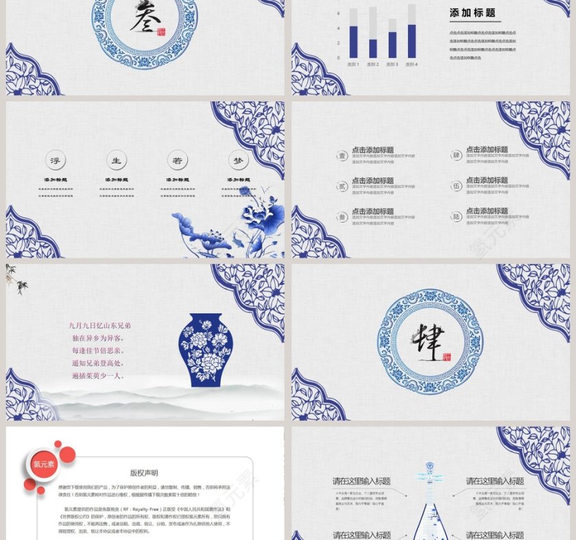 青花瓷背景主题工作总结PPT模板第3张