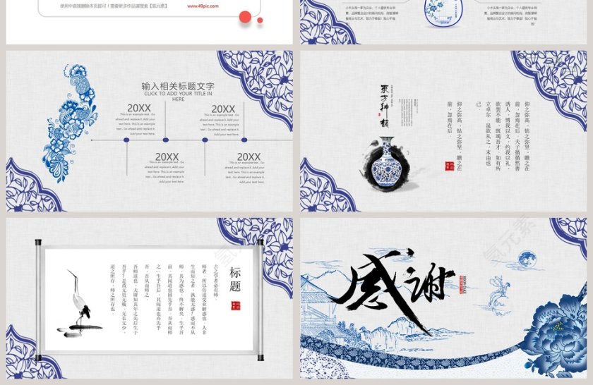青花瓷背景主题工作总结PPT模板第4张