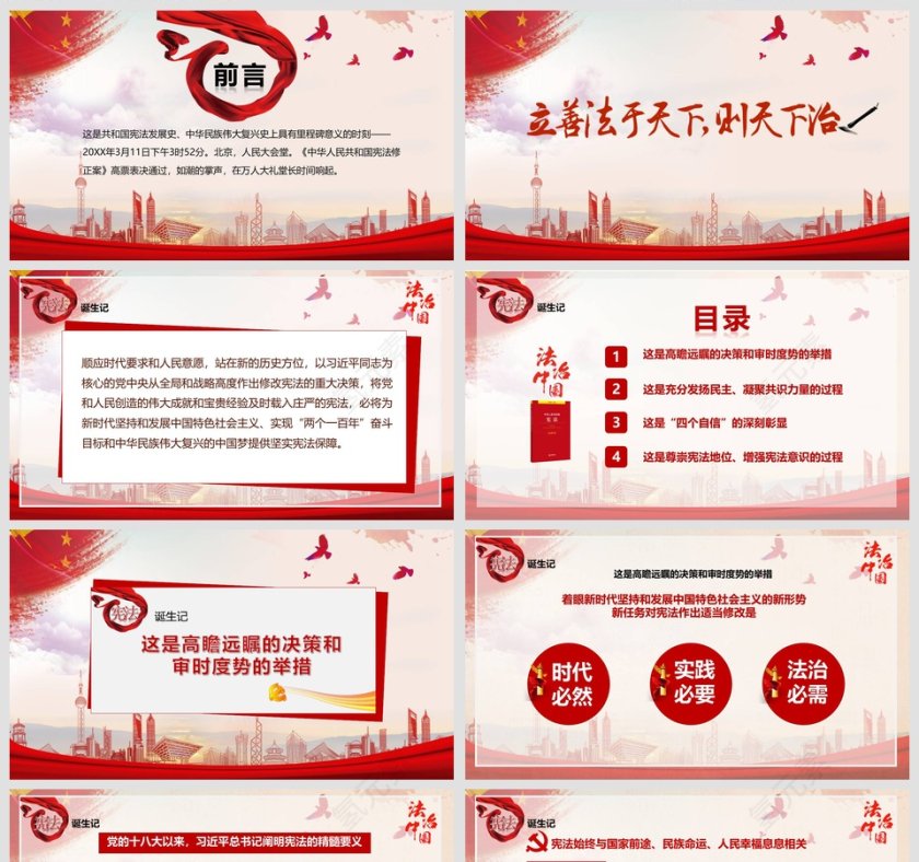 学习国家宪法修PPT详解宪法诞生的由来第2张