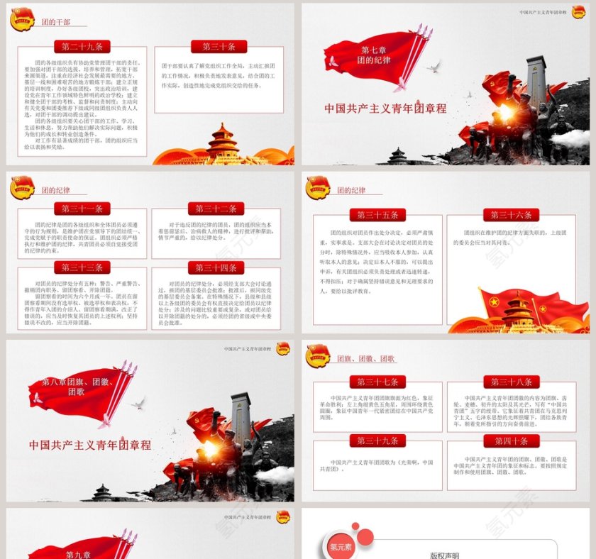 中国共产主义青年团章程ppt第8张