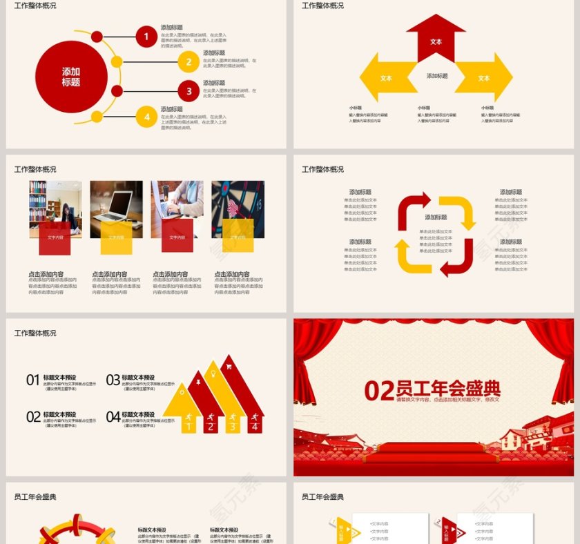 赢战202X颁奖年会总结PPT第2张