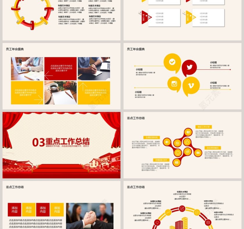 赢战202X颁奖年会总结PPT第3张