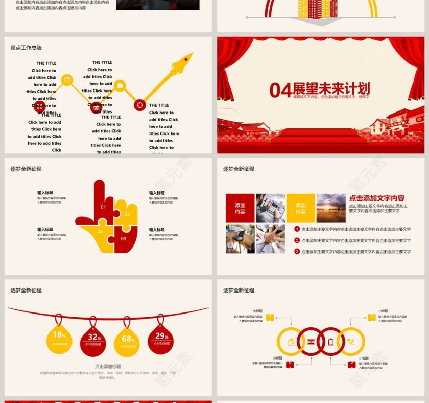 赢战202X颁奖年会总结PPT第4张