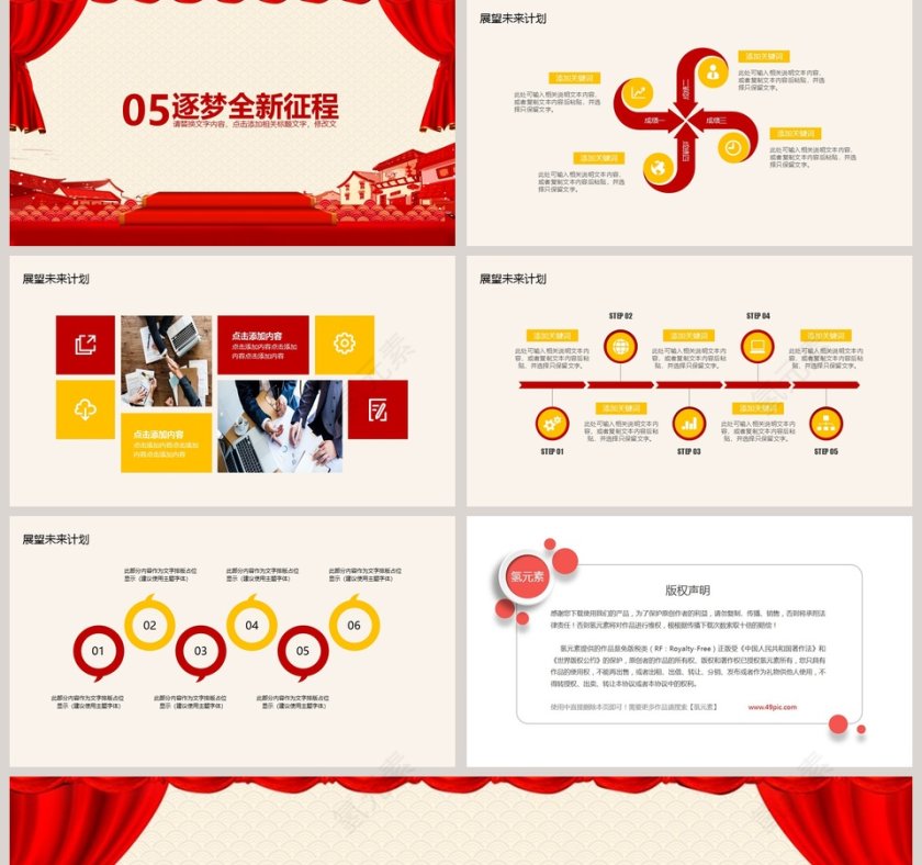 赢战202X颁奖年会总结PPT第5张