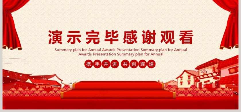 赢战202X颁奖年会总结PPT第6张