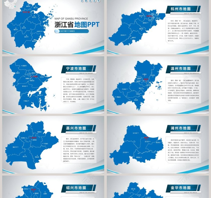 浙江省地图PPT第2张