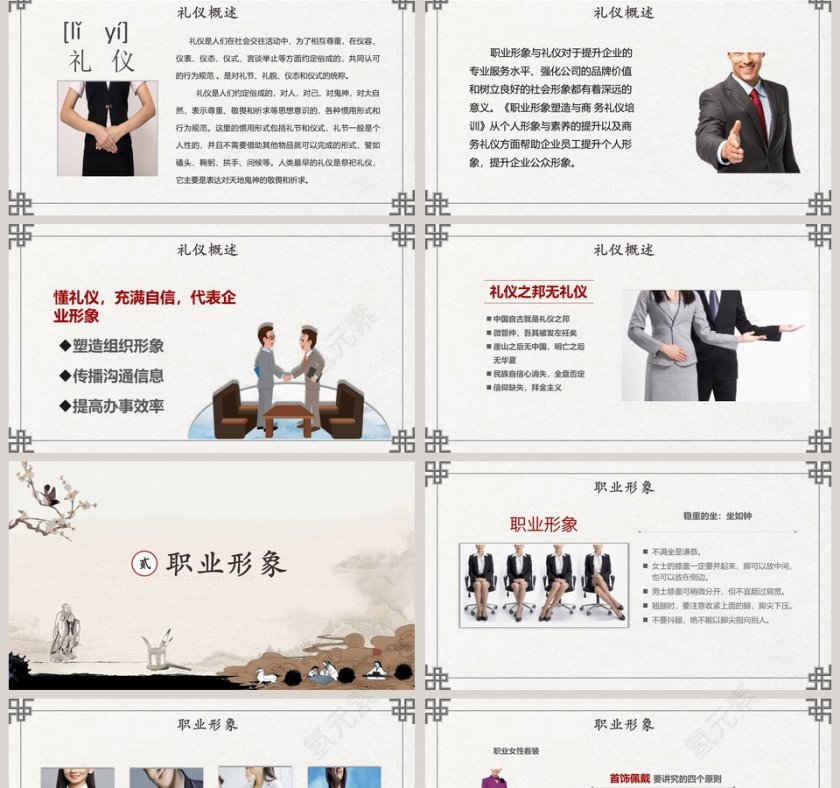 知礼行天下教育培训PPT模板第2张