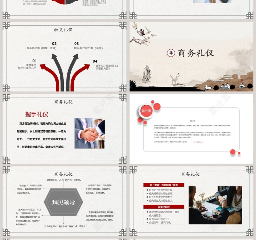 知礼行天下教育培训PPT模板第4张