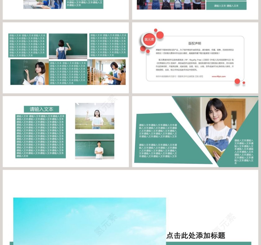 青春毕业季PPT第4张